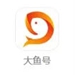 大魚號